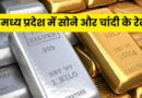 Gold Silver Price Today: आज सर्राफा बाजार में तेजी, चांदी की कीमतों में ₹6700 का उछाल, सोना करीब ₹1500 महंगा