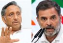 Mani Shankar Aiyar Statement: राहुल गांधी को दी सलाह, ममता बनर्जी को बताया मजबूत नेता