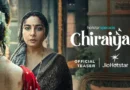 दिव्या दत्ता की नई वेब सीरीज ‘चिरैया’ का टीजर आ गया