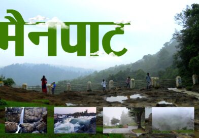 छत्तीसगढ़ के शिमला मैनपाट में छत्तीसगढ़ गृह निर्माण मंडल बनाएगा सर्वसुविधायुक्त पर्यटन–आवासीय परिसर