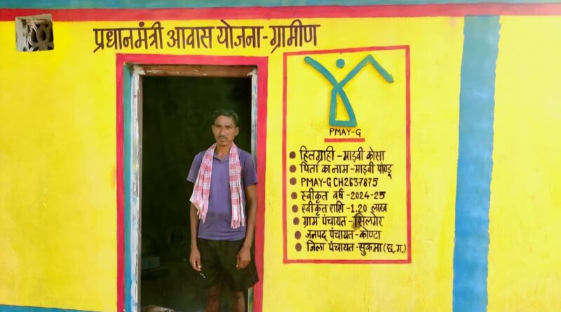 सिलगेर के माड़वी कोसा ने अपने हाथों से बनाया अपना घर, मुख्यमंत्री ने सौंपी खुशियों की चाबी