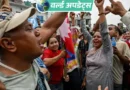 नेपाल में नई सरकार बनने के कुछ ही हफ्तों के भीतर उसके खिलाफ विरोध तेज हो गया