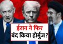 ईरान की सख्ती: अब जहाजों को लेनी होगी IRGC की इजाजत