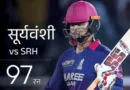 राजस्थान रॉयल्स ने IPL एलिमिनेटर में सनराइजर्स हैदराबाद को 47 रन से हराकर क्वालिफायर-2 में जगह बना ली
