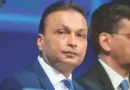 अनिल अंबानी ग्रुप से जुड़ी कंपनियों के तत्कालीन निदेशकों के खिलाफ धोखाधड़ी और आपराधिक साजिश का मामला दर्ज किया गया