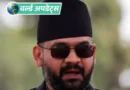 नेपाल की नई सरकार ने बड़ा फैसला लेते हुए 1500 से ज्यादा सरकारी नियुक्तियों को रद्द कर दिया