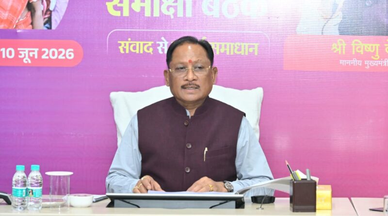 सकारात्मक सोच, जवाबदेही और संवेदनशील प्रशासन से अंतिम व्यक्ति तक पहुंचे शासन की योजनाओं का लाभ : मुख्यमंत्री विष्णु देव साय