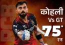 IPL 2026 रिकॉर्ड्स वाला सीजन साबित हुआ