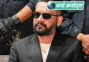 नेपाल के प्रधानमंत्री बालेन शाह ने कहा है कि भारत के साथ सीमा विवाद सुलझाने के लिए उनका देश ब्रिटेन को मध्यस्थ नहीं बनाना चाहता