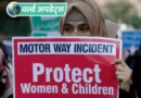 पाकिस्तान की लाहौर हाईकोर्ट ने 2020 के चर्चित मोटरवे गैंगरेप केस में दो दोषियों की फांसी की सजा बरकरार रखी