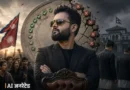 नेपाल के प्रधानमंत्री बालेन शाह को सत्ता संभाले अभी सिर्फ दो महीने हुए हैं, लेकिन उनकी सरकार पर सवाल उठने लगे