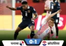 एंटे बुदिमिर के गोल के दम पर क्रोएशिया ने फुटबॉल वर्ल्ड कप में  पनामा को 1-0 से हराया