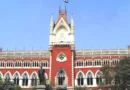 कलकत्ता हाईकोर्ट ने ट्रेन में पैसे लेकर खाली बर्थ देने वाले TTE पर सख्त टिप्पणी की