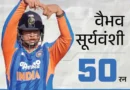 भारत ने तीन मैचों की टी-20 सीरीज के पहले मुकाबले में जिम्बाब्वे को 7 विकेट से हरा दिया