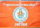 Mahtari Vandan Yojana emerges as a new symbol of women’s economic empowerment: Chief Minister Shri Vishnu Deo Sai