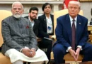 अमेरिका ने  भारत से आयात होने वाले सामान पर 10% टैरिफ लागू कर दिया