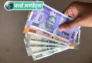 नेपाल ने भारतीय और नेपाली नागरिकों को 9 नवंबर 2016 के बाद जारी ₹200 और ₹500 के भारतीय नोट, अधिकतम ₹25,000 तक नेपाल लाने और ले जाने की अनुमति दे दी