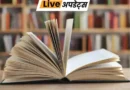 केंद्र सरकार ने NCERT द्वारा पाठ्यपुस्तकों के लिए कागज सप्लाई करने वाली कंपनी बाफना ग्लोबल वेंचर प्राइवेट लिमिटेड को ब्लैकलिस्ट करने के फैसले की जांच के आदेश दिए