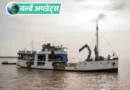 दक्षिण अमेरिकी देश गुयाना में 116 यात्रियों और चालक दल को लेकर जा रही एमवी बरिमा फेरी समुद्र में पलट गई