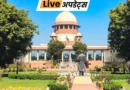 सुप्रीम कोर्ट ने सोमवार को केंद्र सरकार से कहा कि वह हाईकोर्ट के सेवानिवृत्त मुख्य न्यायाधीशों और न्यायाधीशों को मिलने वाली रिटायरमेंट के बाद की सुविधाओं के लिए एक समान राष्ट्रीय नीति बनाने के लिए कमेटी गठित करे