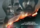 OTT प्लेटफॉर्म से हटाई गई दिलजीत दोसांझ स्टारर फिल्म ‘सतलुज’ अब फ्री में पंजाब में गुरुद्वारों दिखाई जाएगी