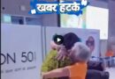 फ्रांस की 81 साल की महिला को सोशल मीडिया पर मिले 24 साल के युवक से प्यार हो गया