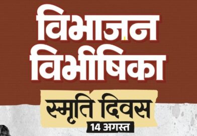 विभाजन विभीषिका स्मृति दिवस पर वित्त मंत्री ओपी चौधरी ने विभाजन के पीड़ितों को दी विनम्र श्रद्धांजलि