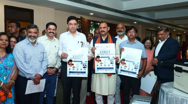 विश्व स्तनपान सप्ताह के राज्य स्तरीय कार्यक्रम का सफल आयोजन, छत्तीसगढ़ के प्रथम “मातृ दूध कोष (Mother Milk Bank)” की घोषणा