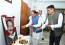 स्व. दिलीप सिंह जूदेव की पुण्यतिथि पर वित्त मंत्री श्री ओपी चौधरी ने किया श्रद्धापूर्वक नमन
