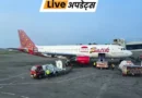 कुआलालंपुर से कोच्चि जा रही एक विमान सेवा में इमरजेंसी एग्जिट खोलने की कोशिश करने वाले यात्री को गिरफ्तार कर लिया गया