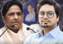 बसपा सुप्रीमो मायावती ने भतीजे आकाश आनंद के ससुर अशोक सिद्धार्थ को पार्टी से बाहर निकाल दिया