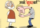 Meta के CEO मार्क जुकरबर्ग ने पीएम मोदी का फेसबुक पोस्ट हटाए जाने के मामले में भारत सरकार से माफी मांगी