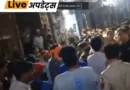 डेमोक्रेटिक यूथ फेडरेशन ऑफ इंडिया दिल्ली के के कोषाध्यक्ष राहुल किराड़ के घर के बाहर सैकड़ों की भीड़ जमा हो गई