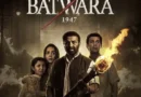 निर्देशक राजकुमार संतोषी ‘बंटवारा 1947’ के जरिए एक बार फिर से सनी देओल के साथ अपनी फिल्म परदे पर लेकर आए