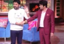 अमृतसर के रहने कपिल शर्मा को कॉमेडी की दुनिया में पहचान दिलाने में उनके बचपन के दोस्त चंदन प्रभाकर की बड़ी भूमिका रही