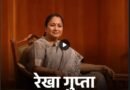 चुनाव आयोग ने शनिवार को SIR के तहत मुख्यमंत्री रेखा गुप्ता, अरविंद केजरीवाल समेत कई बड़े नेताओं नोटिस भेजा