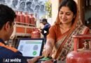 केंद्र सरकार ने देशभर के घरेलू LPG ग्राहकों के लिए e-KYC को लेकर नया आदेश जारी किया