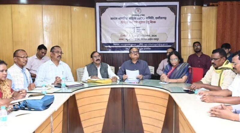 छत्तीसगढ़ में यूसीसी पर व्यापक मंथन: बस्तर से सरगुजा तक की उठी आवाज