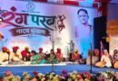 दहेज की कुरीति पर रंगमंच से प्रहार, ‘मया के मुंदरी’ ने जगाई सामाजिक चेतना