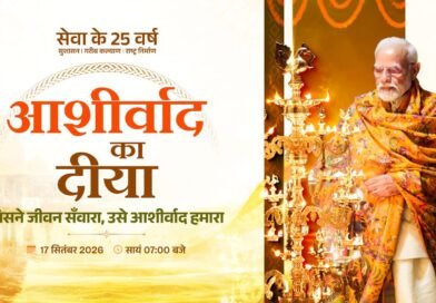 आशीर्वाद के दीयों से जगमगाएगा बिलासपुर, शाम 7 बजे जिले में एक साथ जलेंगे 10 लाख दीप