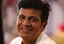 कन्नड़ स्टार शिवराजकुमार ने हिंदी को ‘राष्ट्रीय भाषा’ कहने वाले अपने पुराने बयान पर माफी मांगी