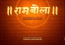 नीम करोली बाबा पर बनी ‘हनुमान अंश’ ने रिलीज के 38वें दिन ₹22.50 करोड़ का नेट कलेक्शन किया
