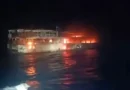 इंडोनेशिया में 243 लोगों को लेकर जा रहा एक यात्री जहाज रविवार को डूब गया