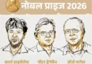 2026 का मेडिसिन नोबेल जर्मनी के पीटर हेगेमैन और जॉर्ज नागेल और अमेरिका के कार्ल डाइसेरोथ को दिया गया