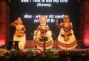 अंतर्राष्ट्रीय श्रीरामलीला उत्सव: यूनेस्को धरोहर खोन और कुटियाट्टम में जीवंत हुई रामकथा