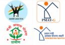 प्रधानमंत्री आवास योजना सामाजिक एवं आर्थिक परिवर्तन की अद्भुत मिसाल…