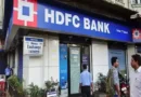HDFC बैंक ने जुलाई से सितंबर तिमाही के नतीजे जारी कर दिए