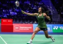 भारत की पीवी सिंधु को फ्रेंच ओपन बैडमिंटन के फाइनल में हार का सामना करना पड़ा