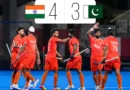भारत ने बेहद रोमांचक मुकाबले में पाकिस्तान को 4-3 से हराकर एशियन गेम्स मेंस हॉकी के फाइनल में जगह बना ली