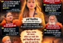 मॉडल से साध्वी बनीं हर्षा रिछारिया उर्फ हर्षानंद गिरि ने वीडियो जारी कर शंकराचार्य और संतों को तथाकथित संत, समाज का ठेकेदार और दोगला बताया